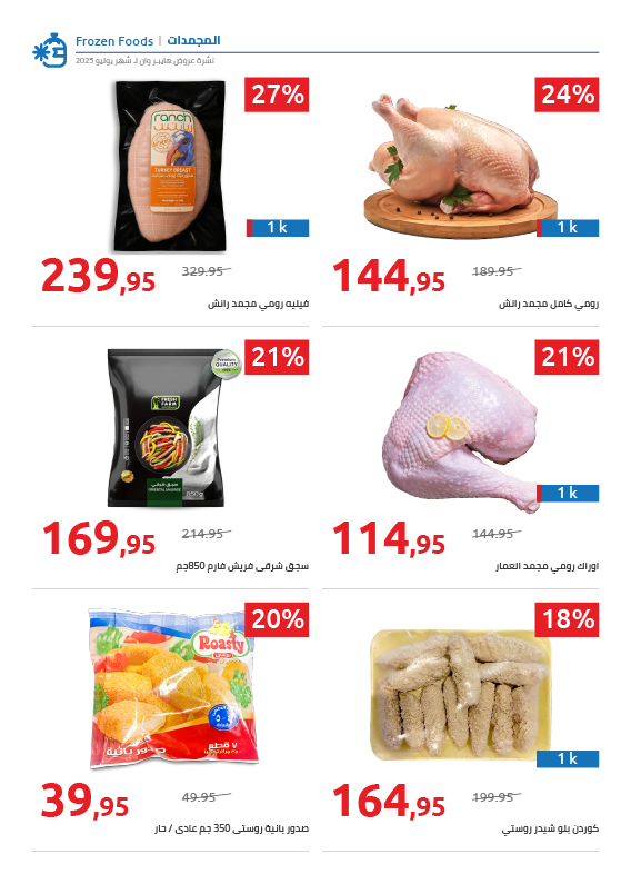 hyper-one offers from 25jul to 1jun 2025 عروض هايبر وان من 25 يوليو حتى 1 يونيو 2025 صفحة رقم 49